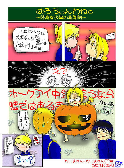 小ネタ：ハロウィンはね。